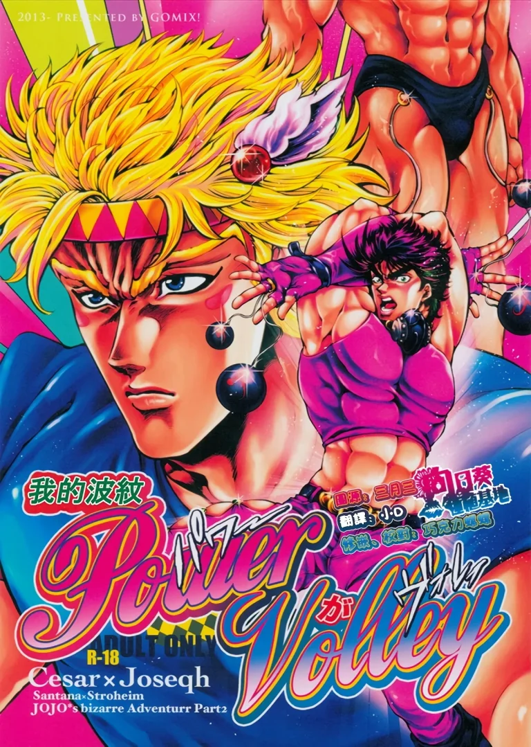 Ore no Hamon Power ga Volley (JoJo's Bizarre Adventure) porn comic picture 2