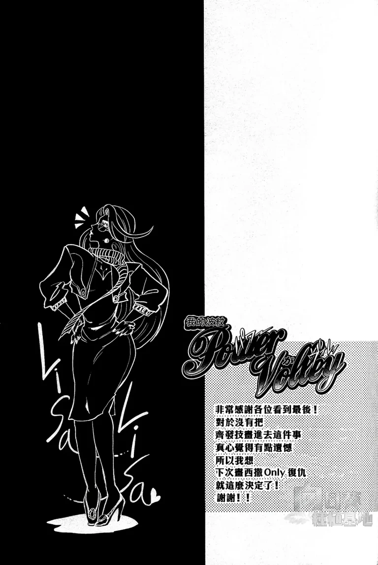 Ore no Hamon Power ga Volley (JoJo's Bizarre Adventure) porn comic picture 20