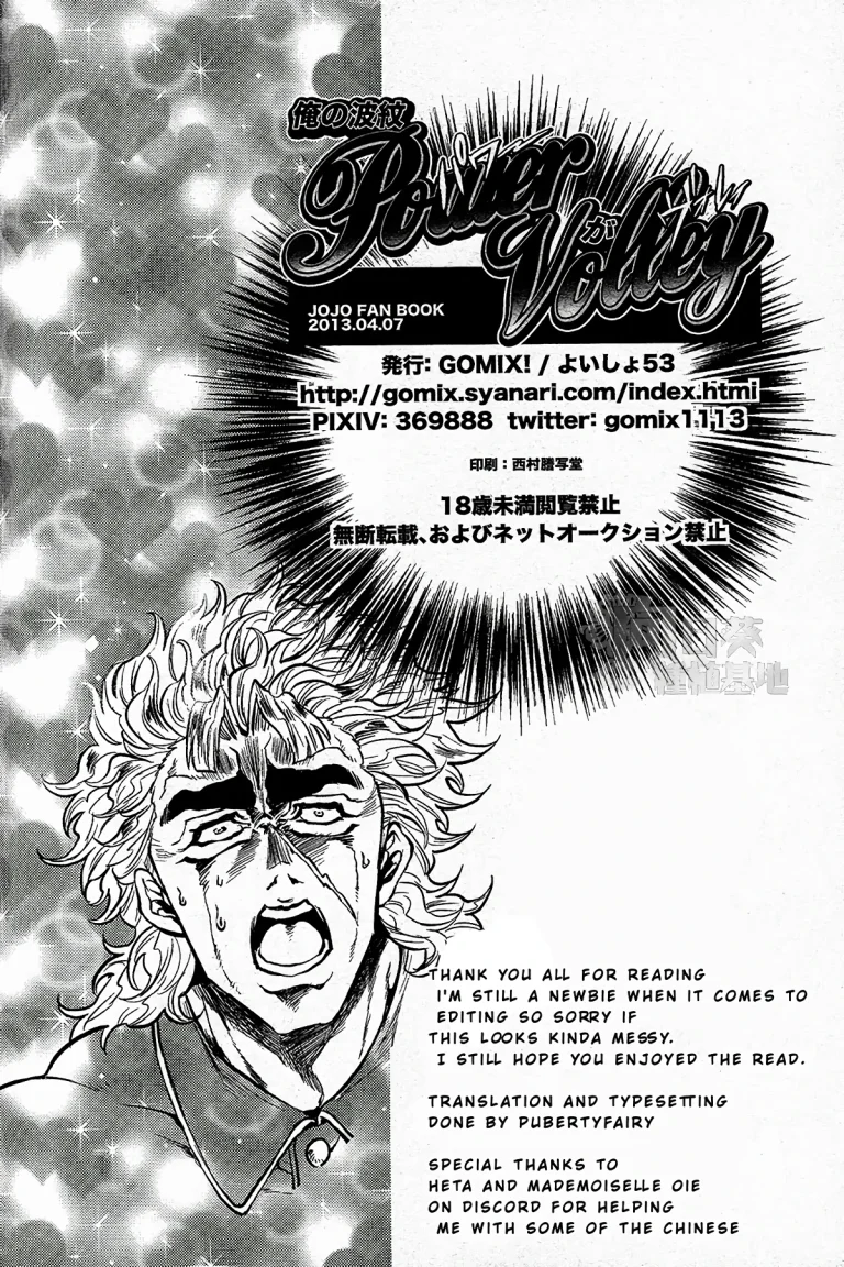 Ore no Hamon Power ga Volley (JoJo's Bizarre Adventure) porn comic picture 21