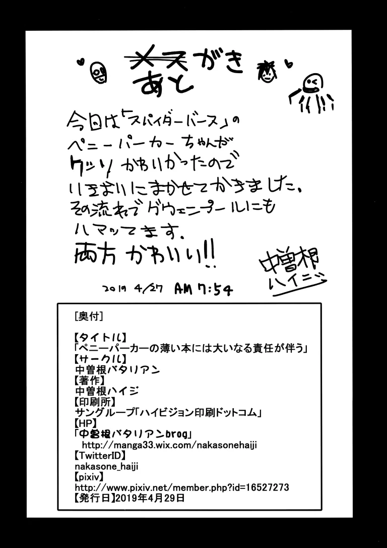 Peni Parker no Usui Hon ni wa Ooinaru Sekinin ga Tomonau porn comic picture 12