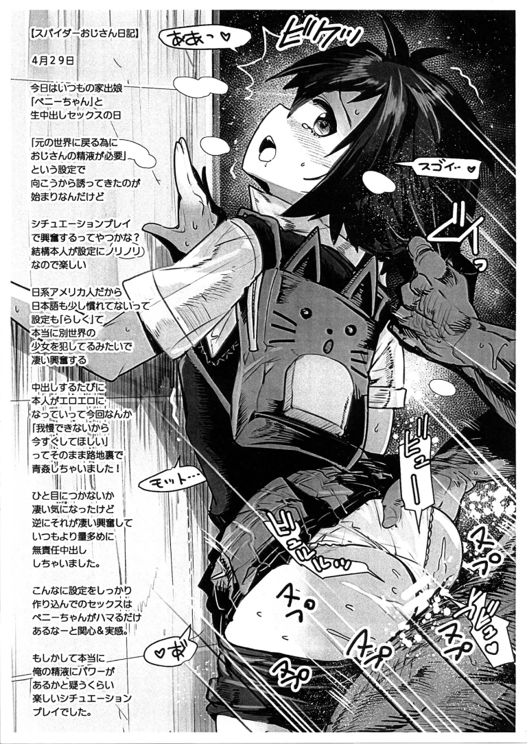 Peni Parker no Usui Hon ni wa Ooinaru Sekinin ga Tomonau porn comic picture 14