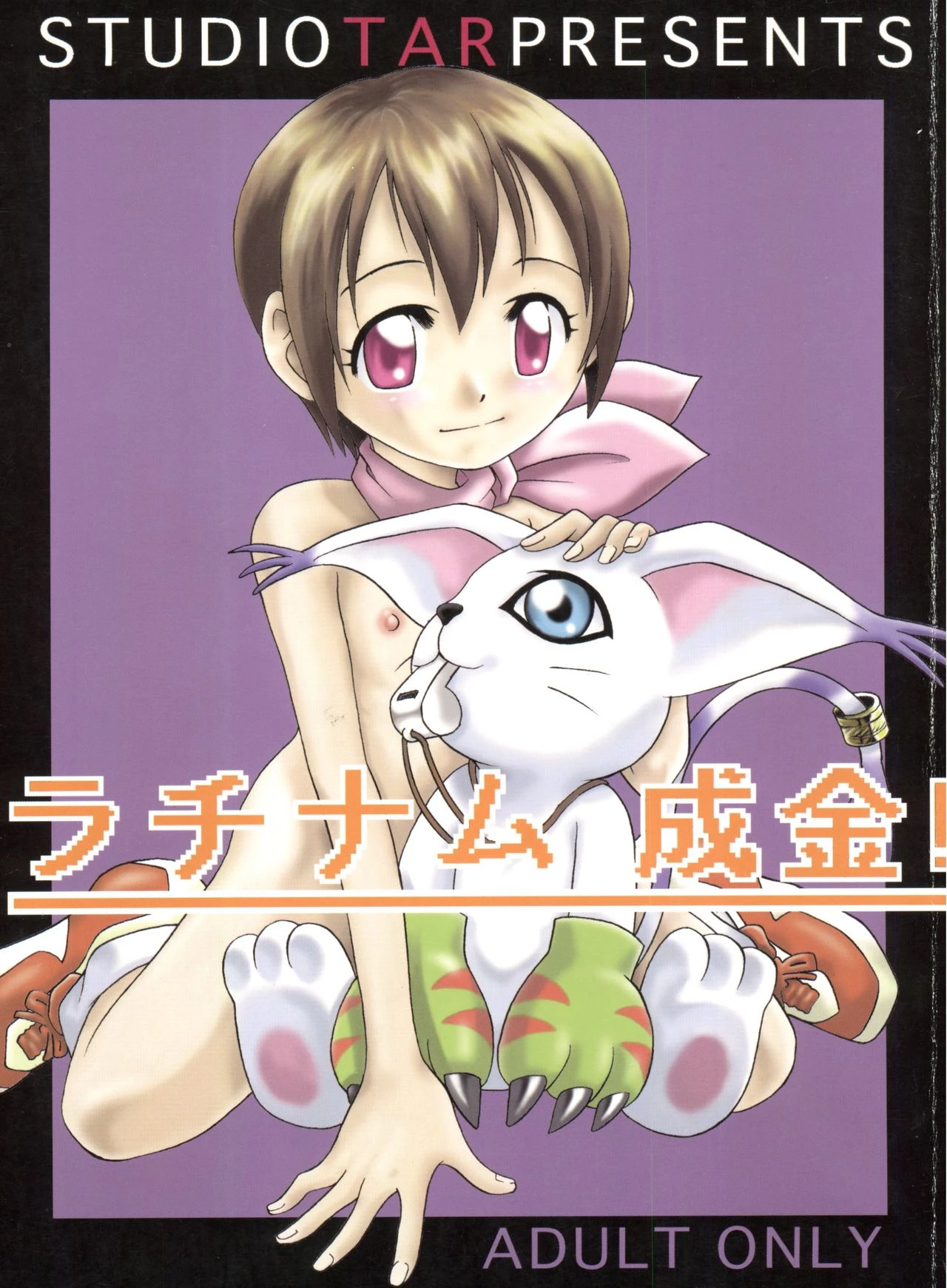 Pichuu Pikachuu Daigyakusatsu porn comic picture 1