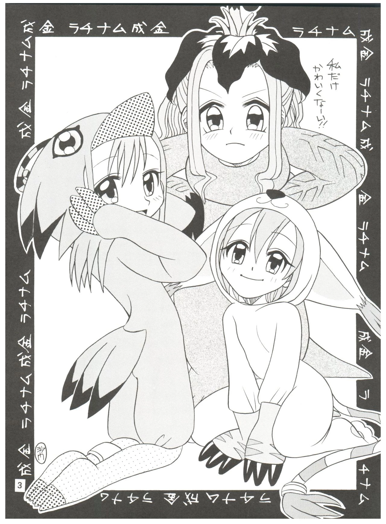 Pichuu Pikachuu Daigyakusatsu porn comic picture 2