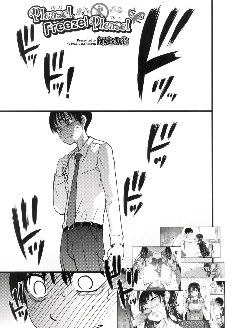 Please! Freeze! Please! 2 porn comic picture 1