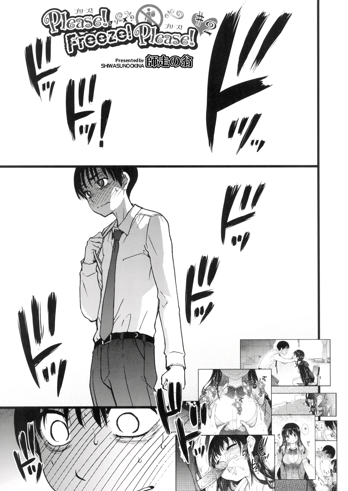 Please! Freeze! Please! 2 porn comic picture 1