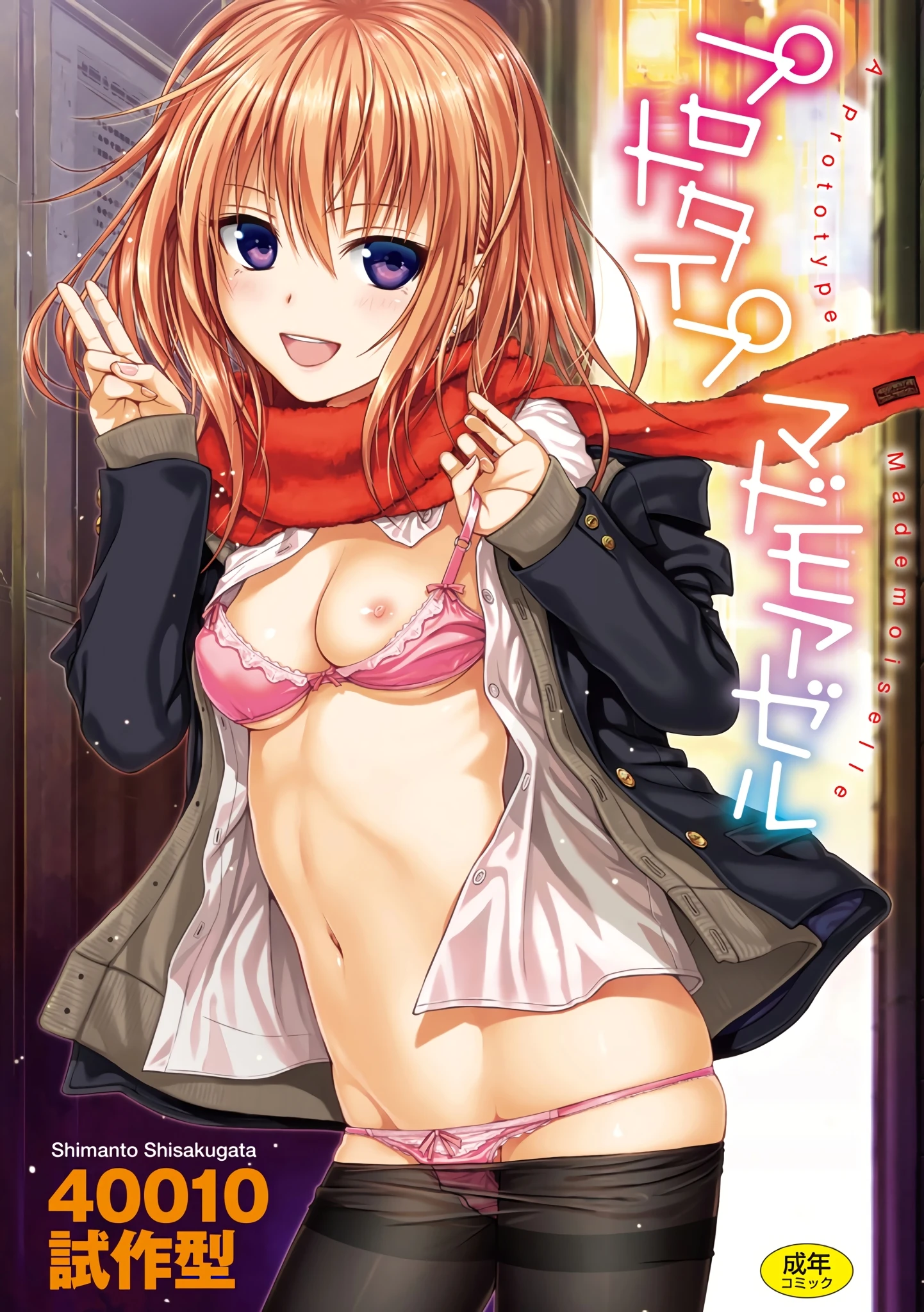 Prototype Mademoiselle porn comic picture 1