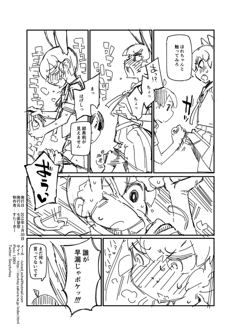 Rakugaki Bon #H1520190330 porn comic picture 7