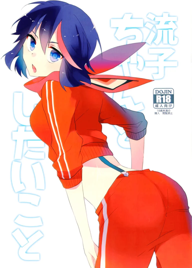 Ryuuko-chan to Shitai Koto porn comic picture 1