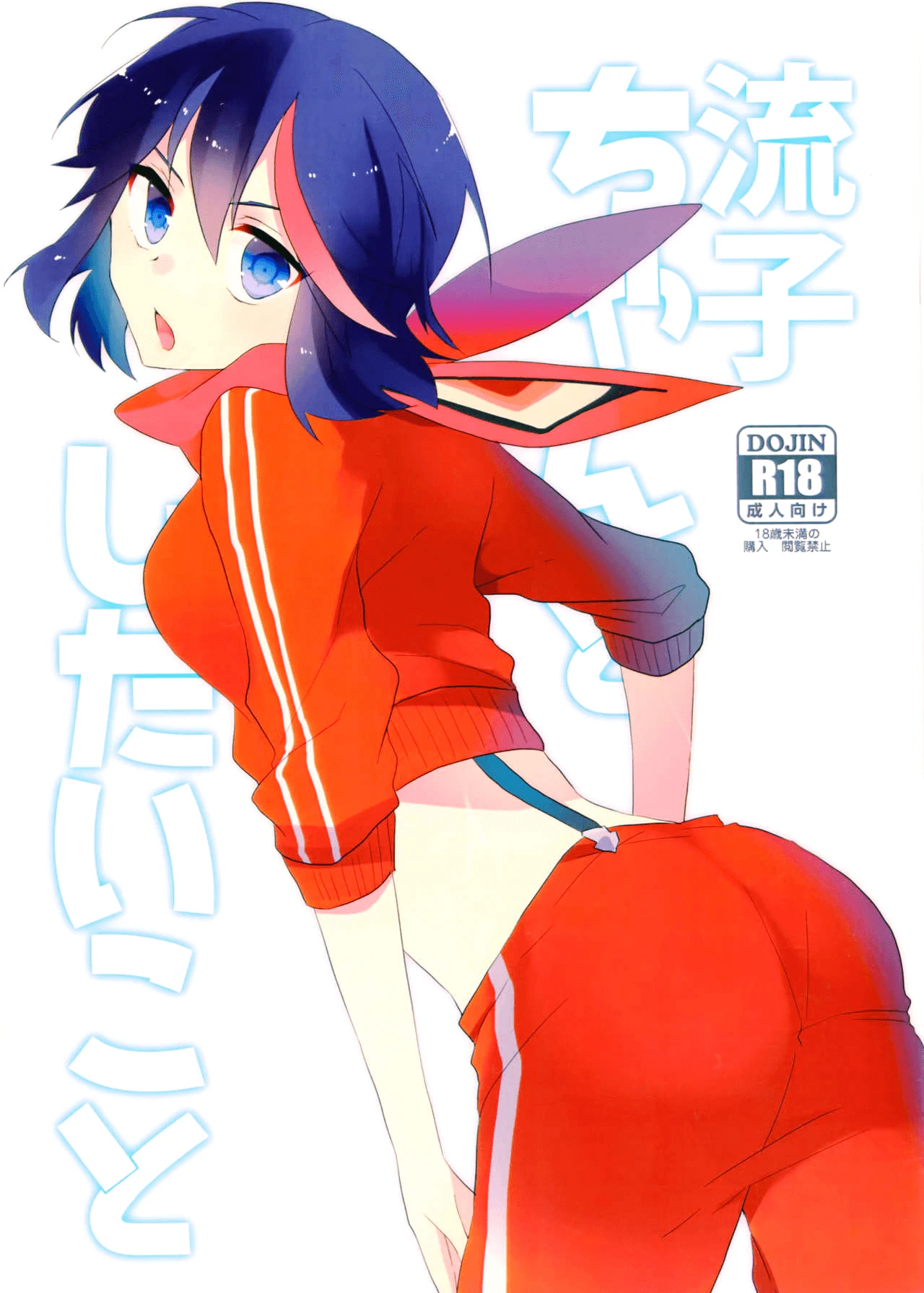 Ryuuko-chan to Shitai Koto porn comic picture 1