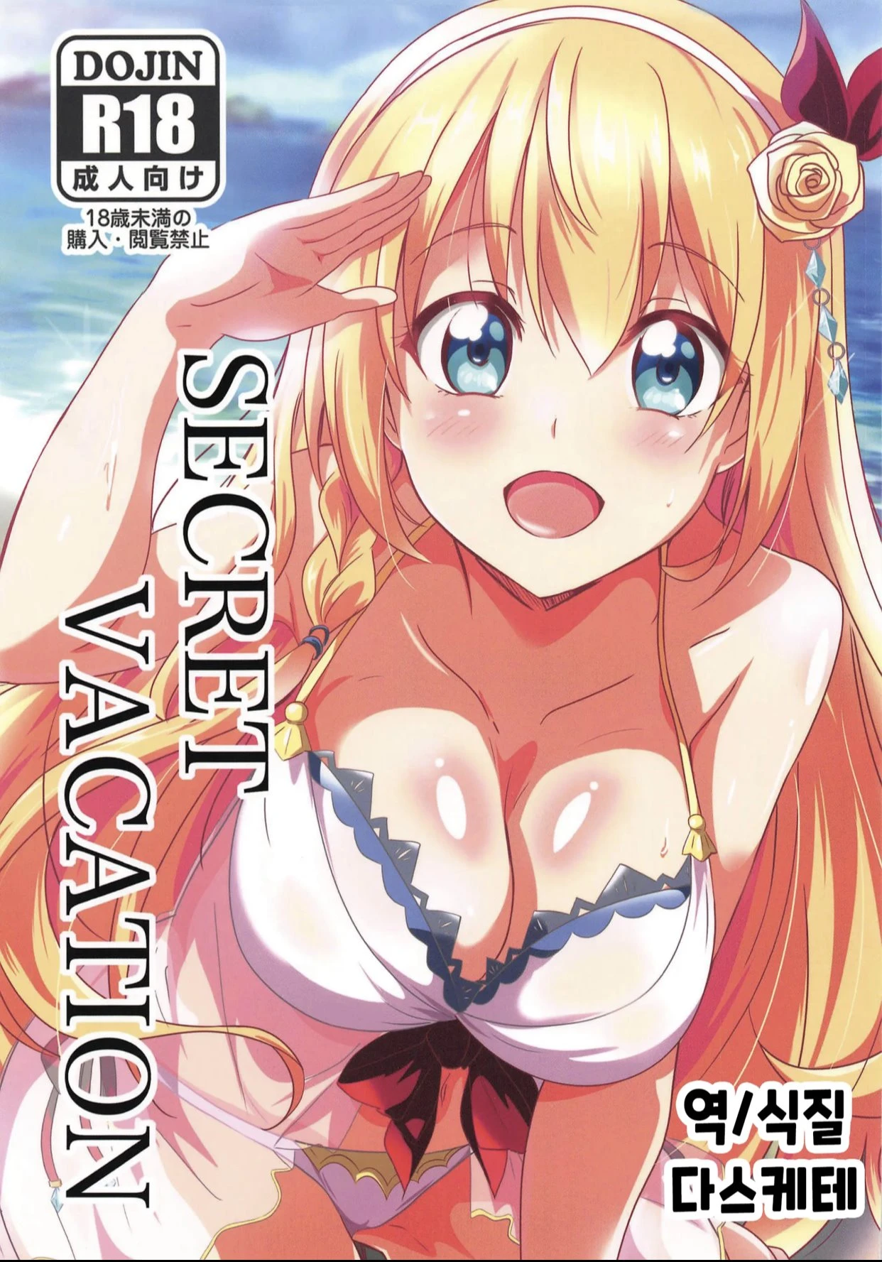 SECRET VACATION porn comic picture 1