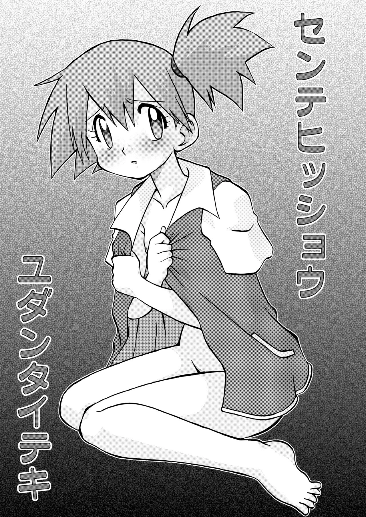 Sentehisshou Yudantaiteki | How to Take Care of a Tomboy Mermaid 1 porn comic picture 3