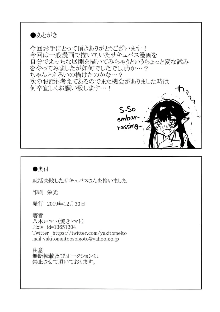 Shuukatsu Shippai Shita Succubus-san o Hiroimashita | I Picked Up a Succubus Who Failed to Get a Job porn comic picture 33