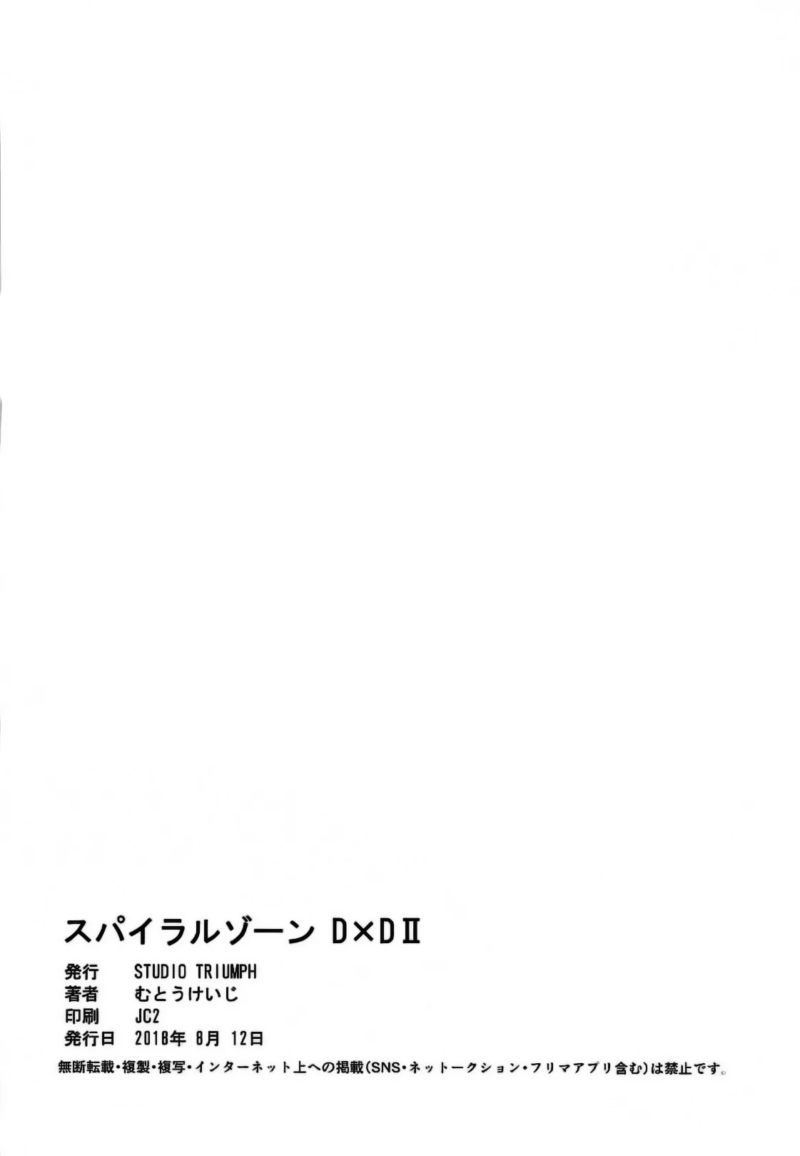 SPIRAL ZONE DxD II porn comic picture 25