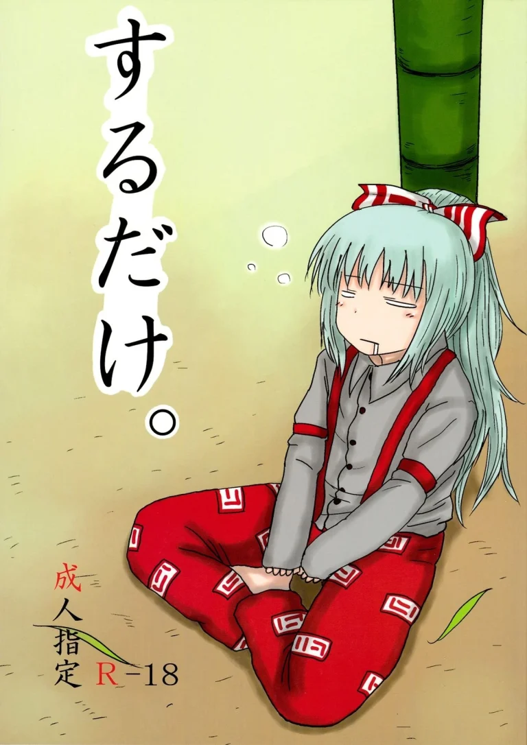 SURUDAKE. porn comic picture 1