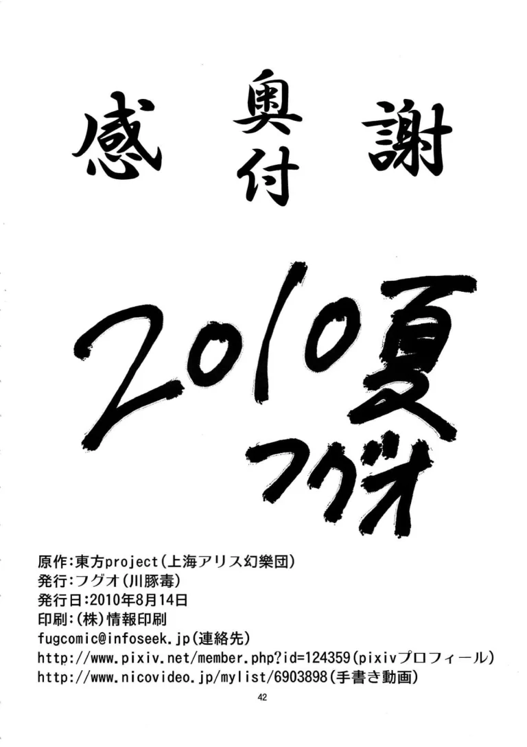 SURUDAKE. porn comic picture 39