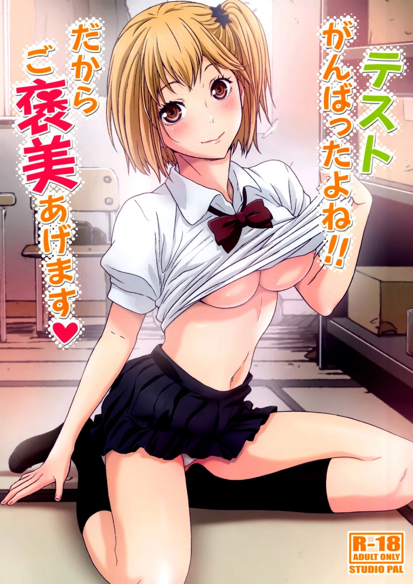 Test Ganbatta yo ne!! Dakara Gohoubi Agemasu porn comic picture 1