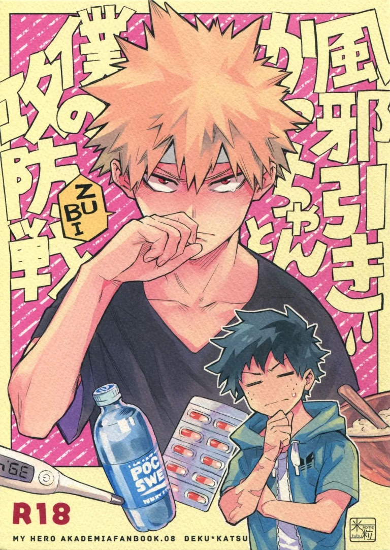 The Battle Between Sick Kacchan and Me porn comic picture 1