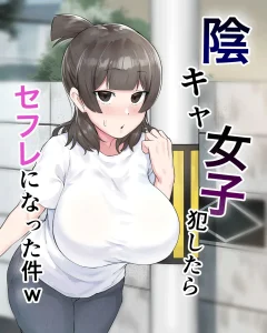 The Case of A Gloomy Girl Who Became My Fuckbuddy After I Raped Her porn comic picture 1