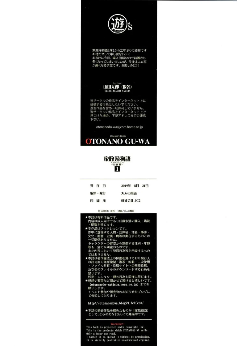 The Housekeeper's Tale: 1 | Kaseifu Monogatari 1 porn comic picture 34