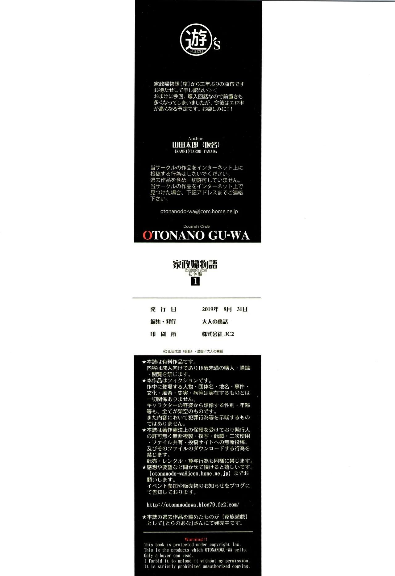 The Housekeeper's Tale: 1 | Kaseifu Monogatari 1 porn comic picture 34