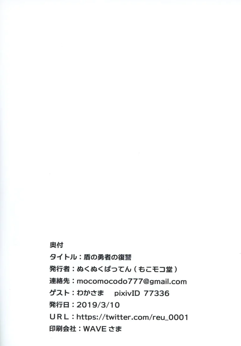 The Restoration of the Shield Hero porn comic picture 13