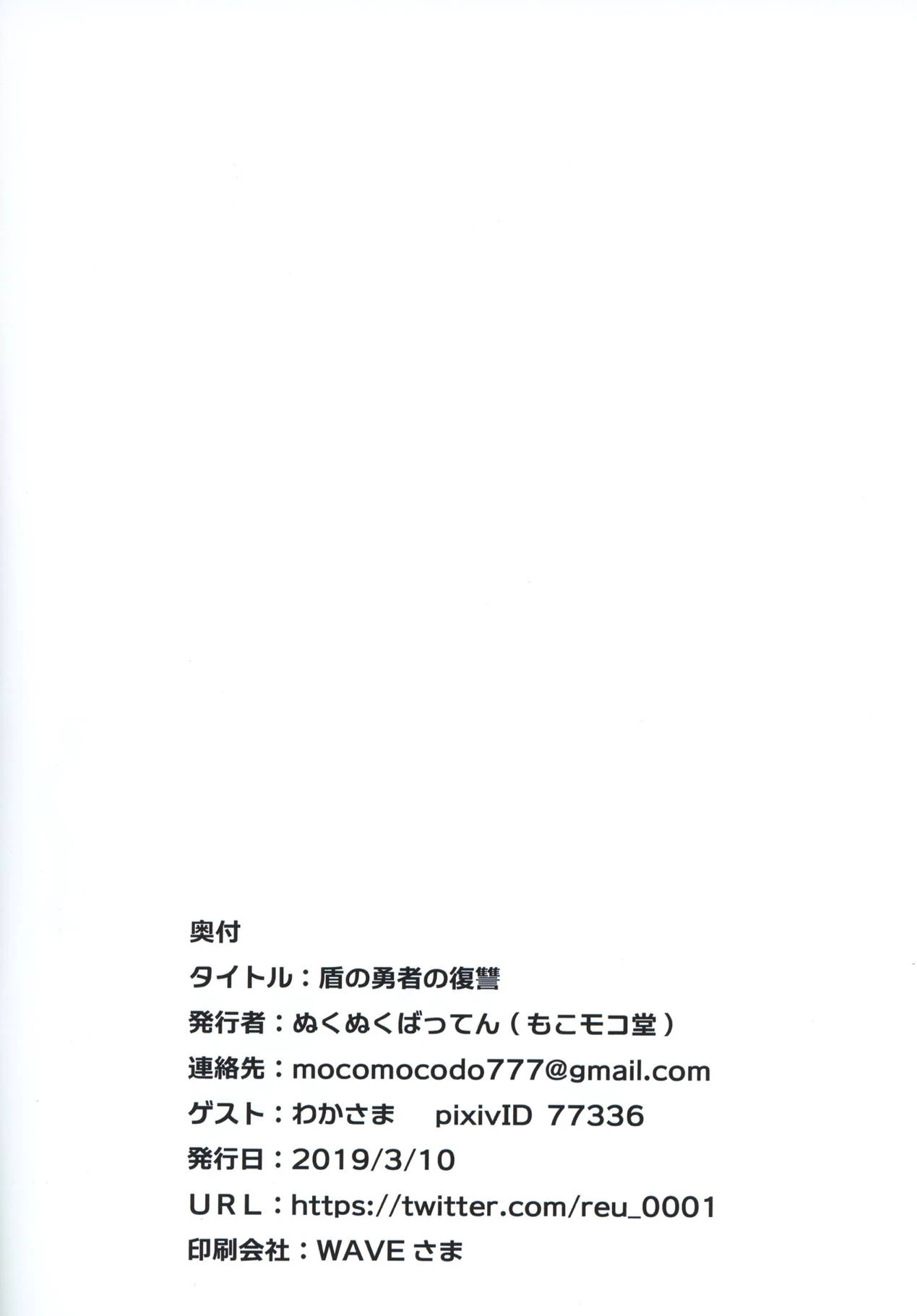 The Restoration of the Shield Hero porn comic picture 13