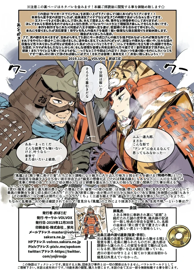 Tiger Sprinter porn comic picture 30
