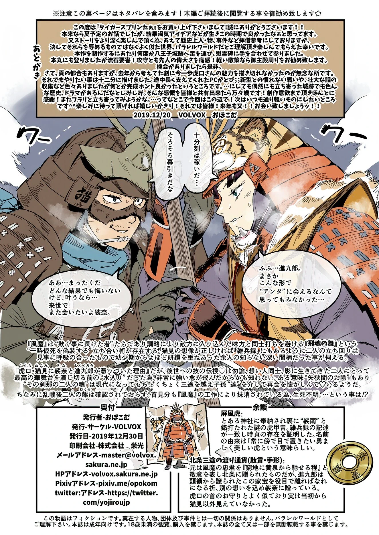 Tiger Sprinter porn comic picture 30