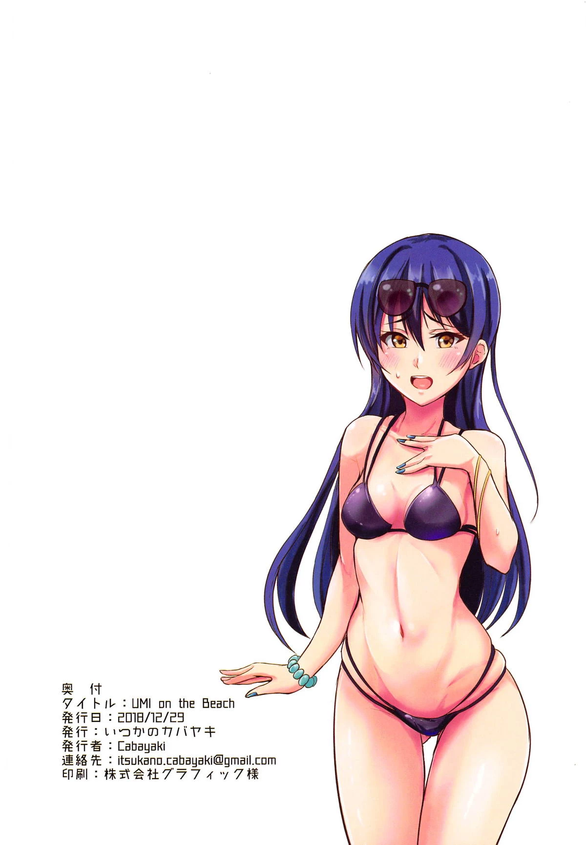 UMI on the Beach porn comic picture 17