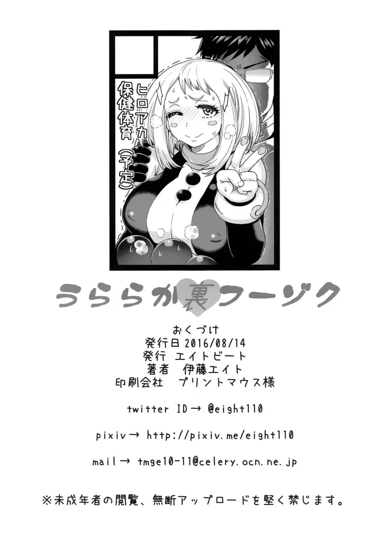 Uraraka Ura Fuuzoku porn comic picture 28
