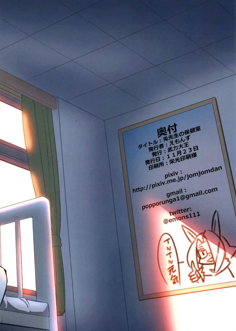 Usagi Sensei no Hokenshitsu porn comic picture 2
