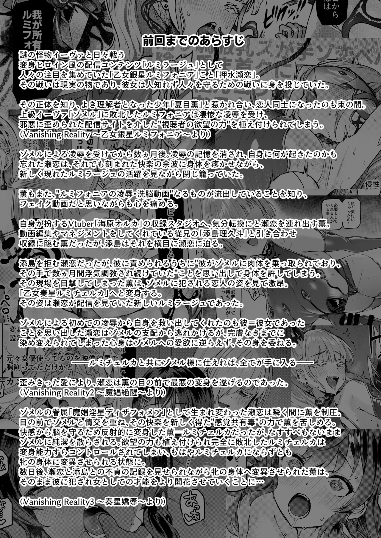 Vanishing Reality ~Otome Ginsei Lumiphonia~ 4 porn comic picture 3