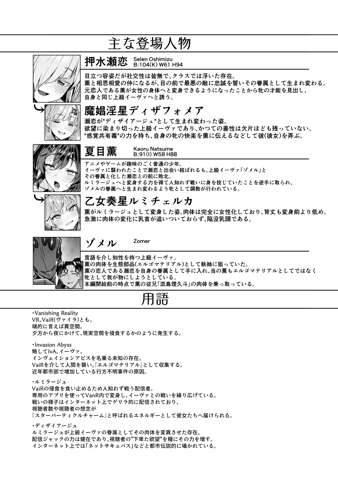 Vanishing Reality ~Otome Ginsei Lumiphonia~ 4 porn comic picture 4