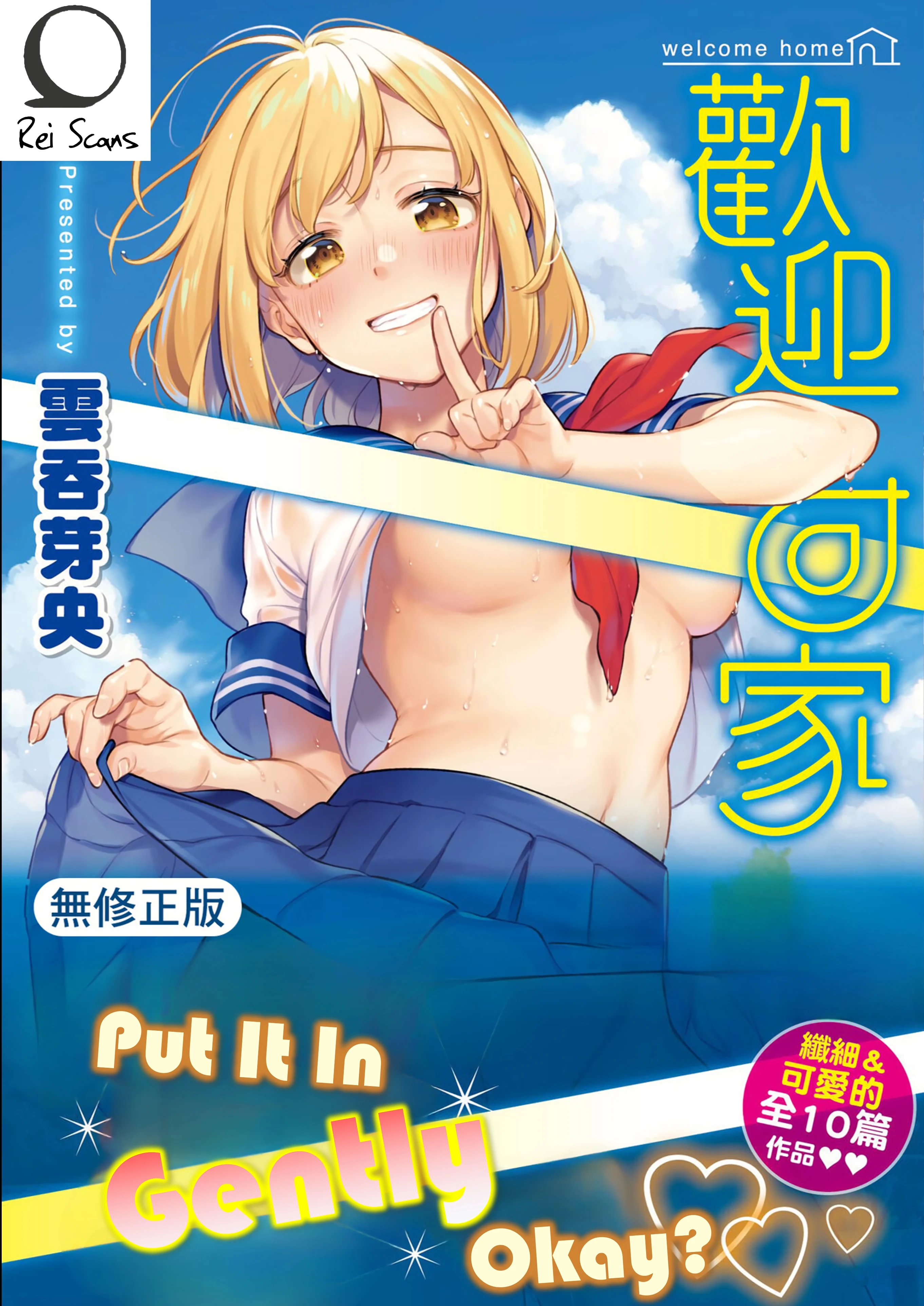 Welcome home 1 porn comic picture 1