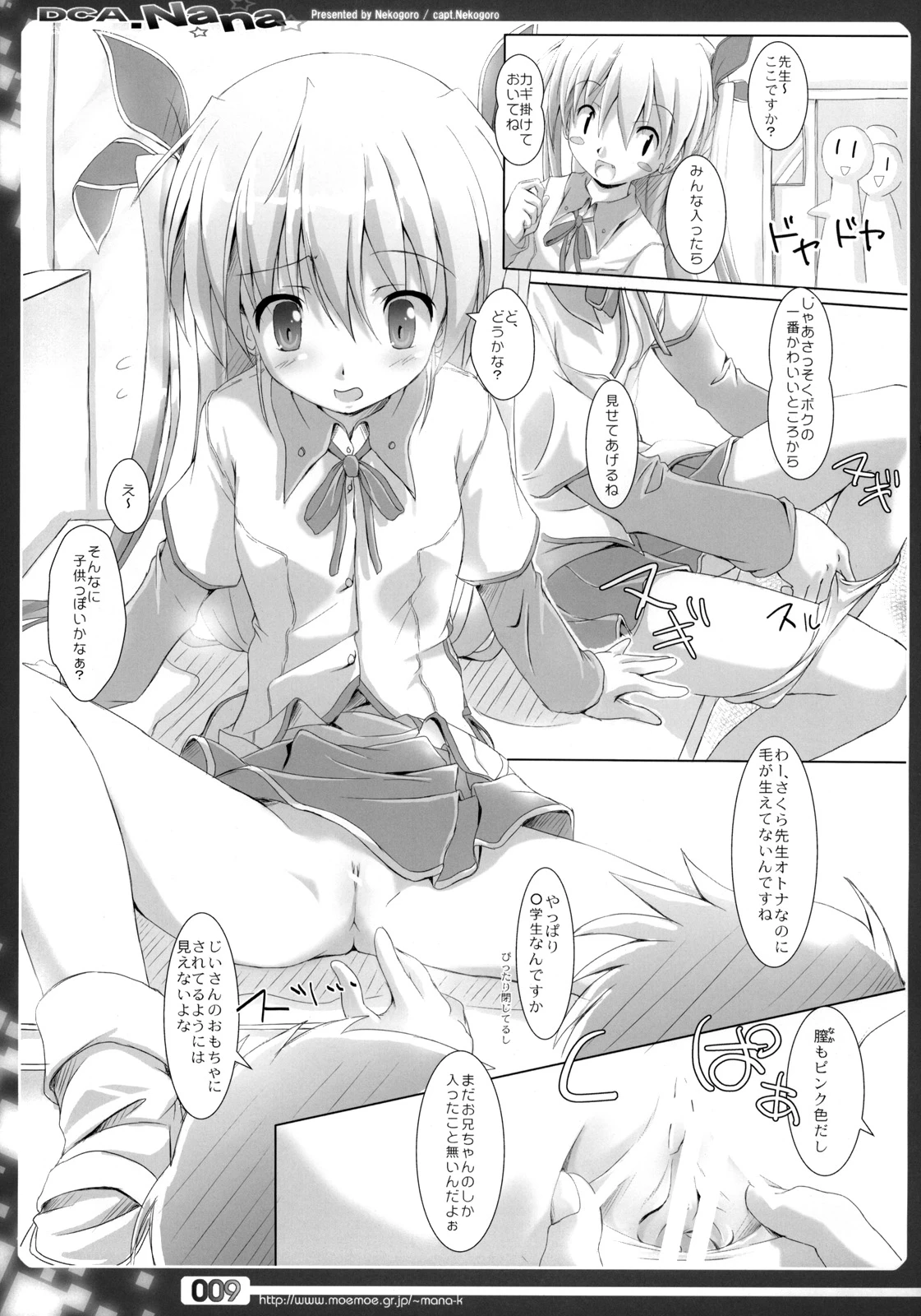 Yoshino Sakura 100% desuyo porn comic picture 8