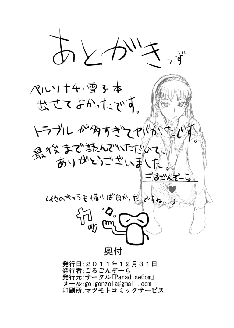 Yukiko's Social Link! (Persona 4) porn comic picture 49