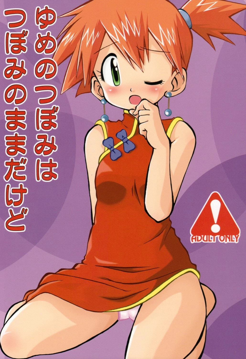 Yume no Tsubomi wa Tsubomi no Mama dakedo porn comic picture 1