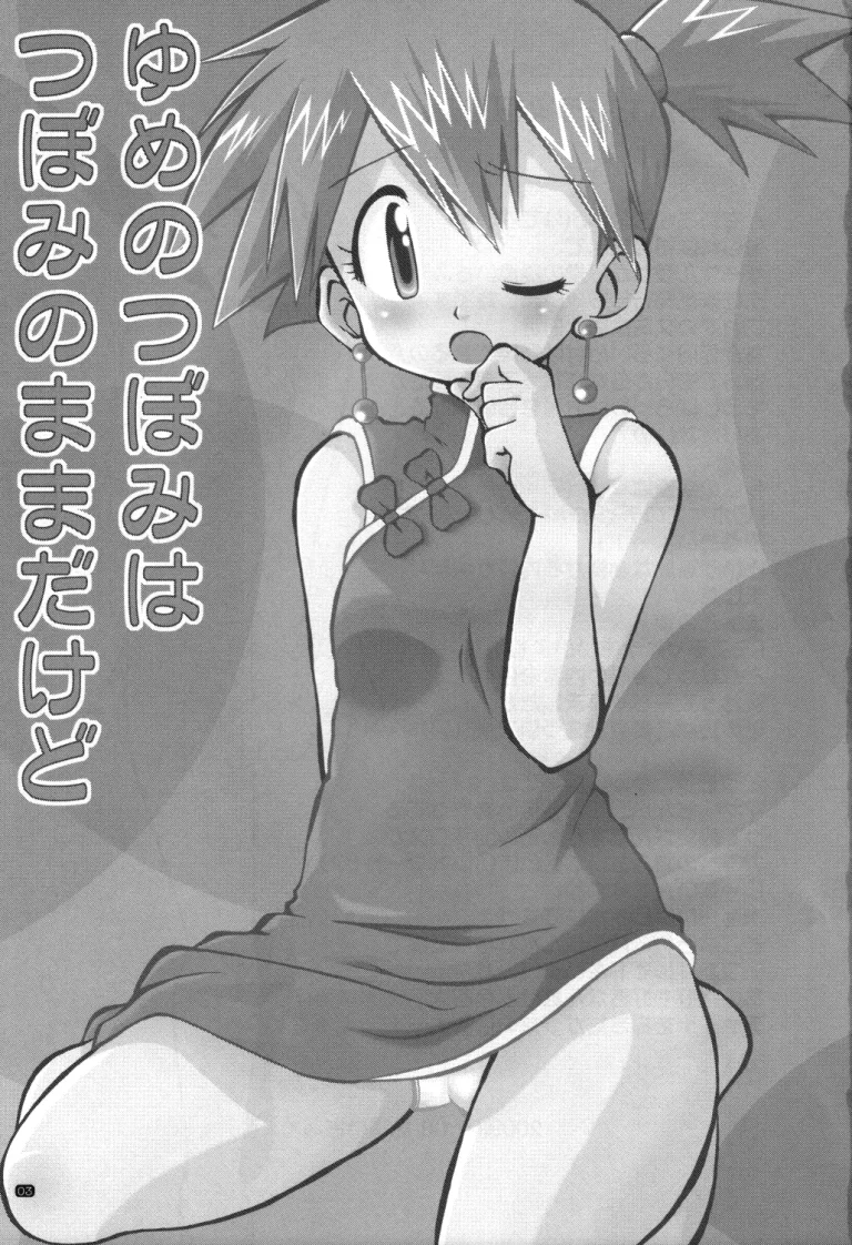 Yume no Tsubomi wa Tsubomi no Mama dakedo porn comic picture 2