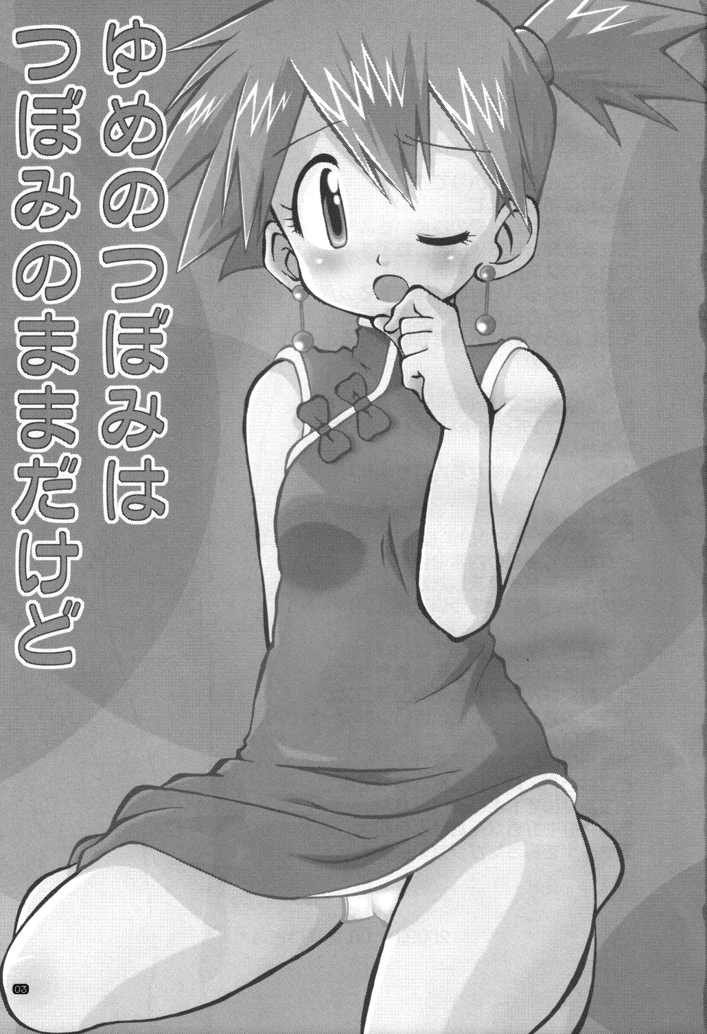 Yume no Tsubomi wa Tsubomi no Mama dakedo porn comic picture 2
