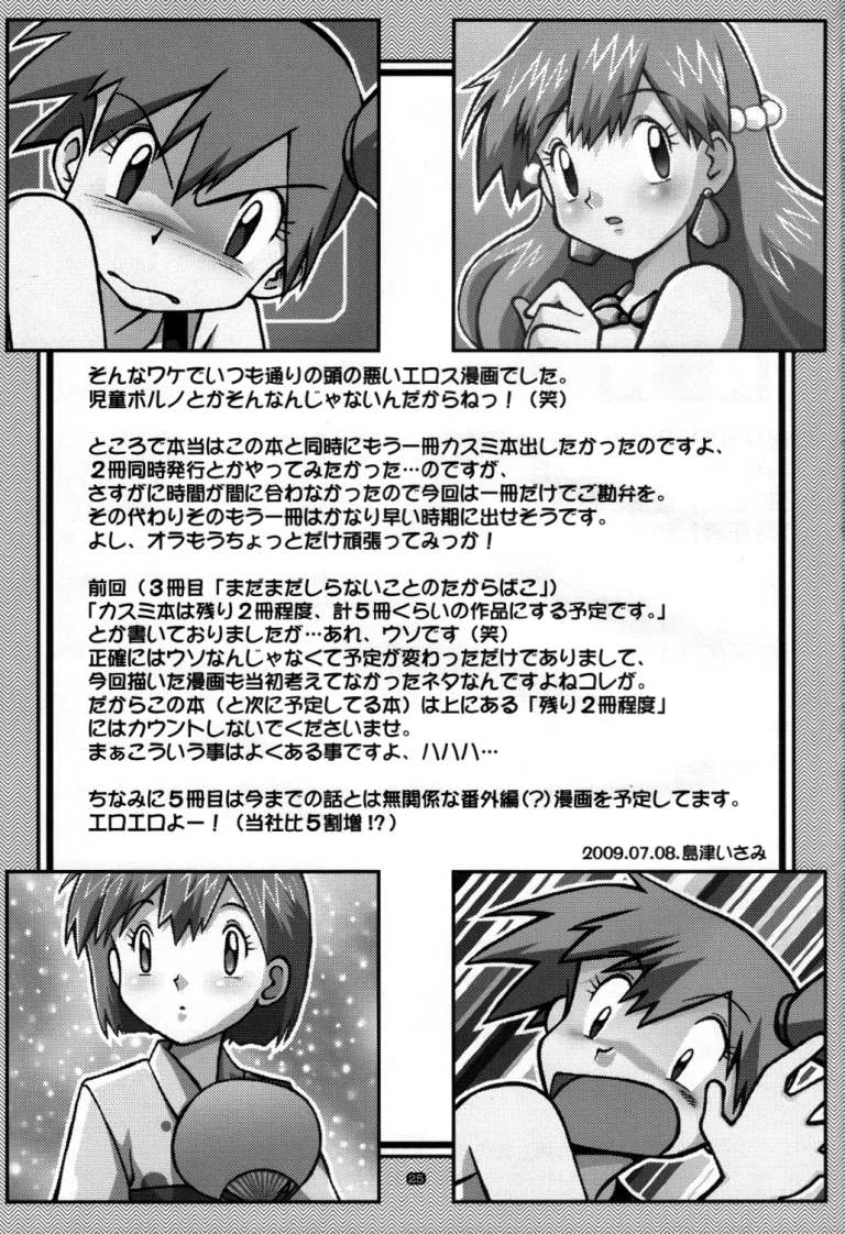 Yume no Tsubomi wa Tsubomi no Mama dakedo porn comic picture 24