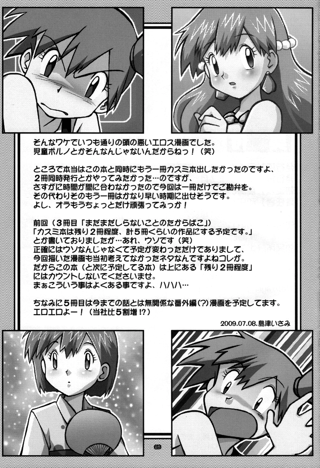 Yume no Tsubomi wa Tsubomi no Mama dakedo porn comic picture 24