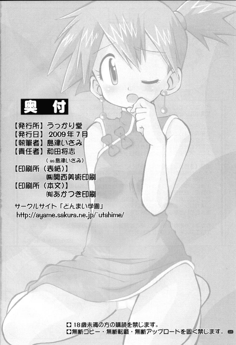 Yume no Tsubomi wa Tsubomi no Mama dakedo porn comic picture 25