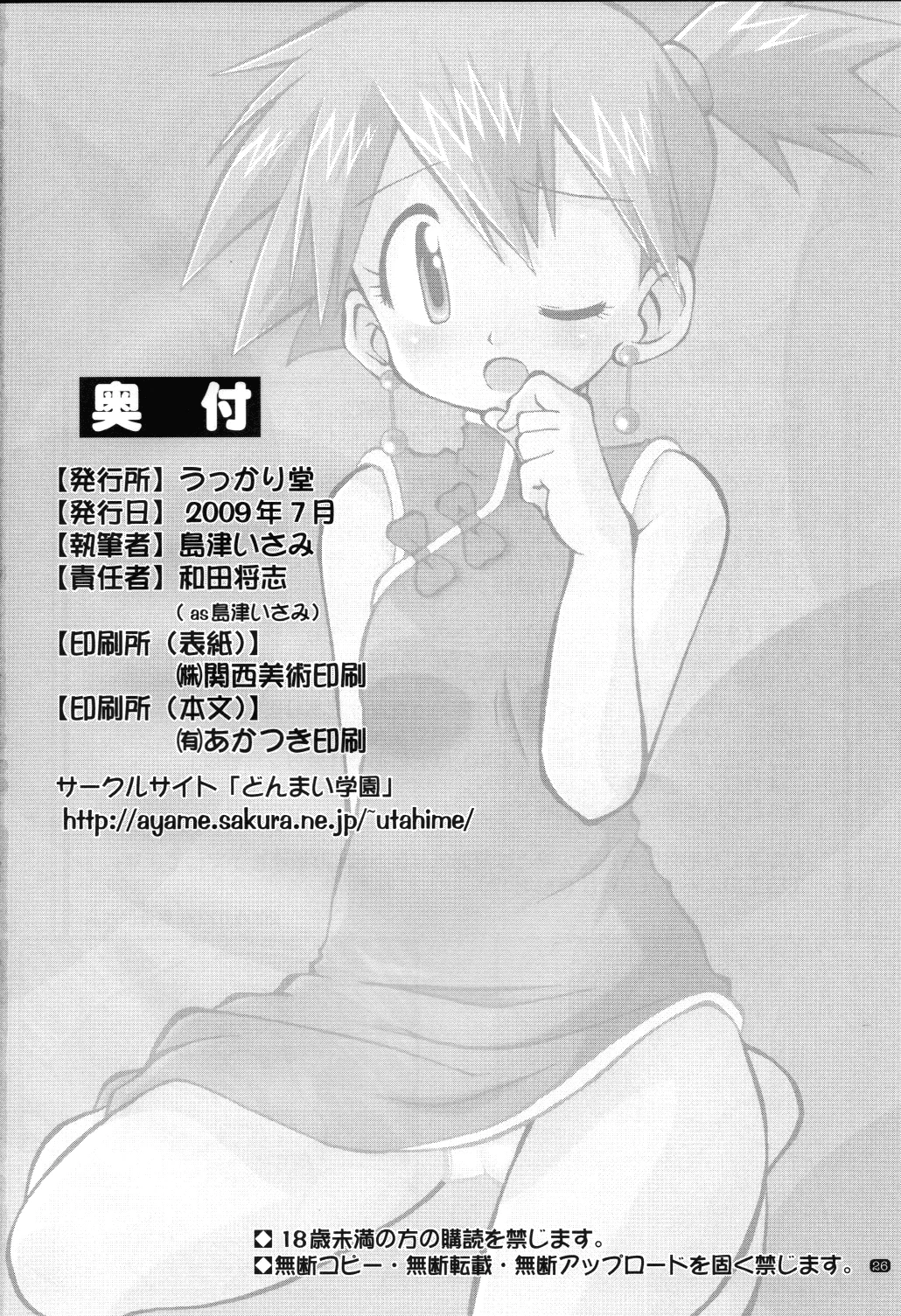 Yume no Tsubomi wa Tsubomi no Mama dakedo porn comic picture 25
