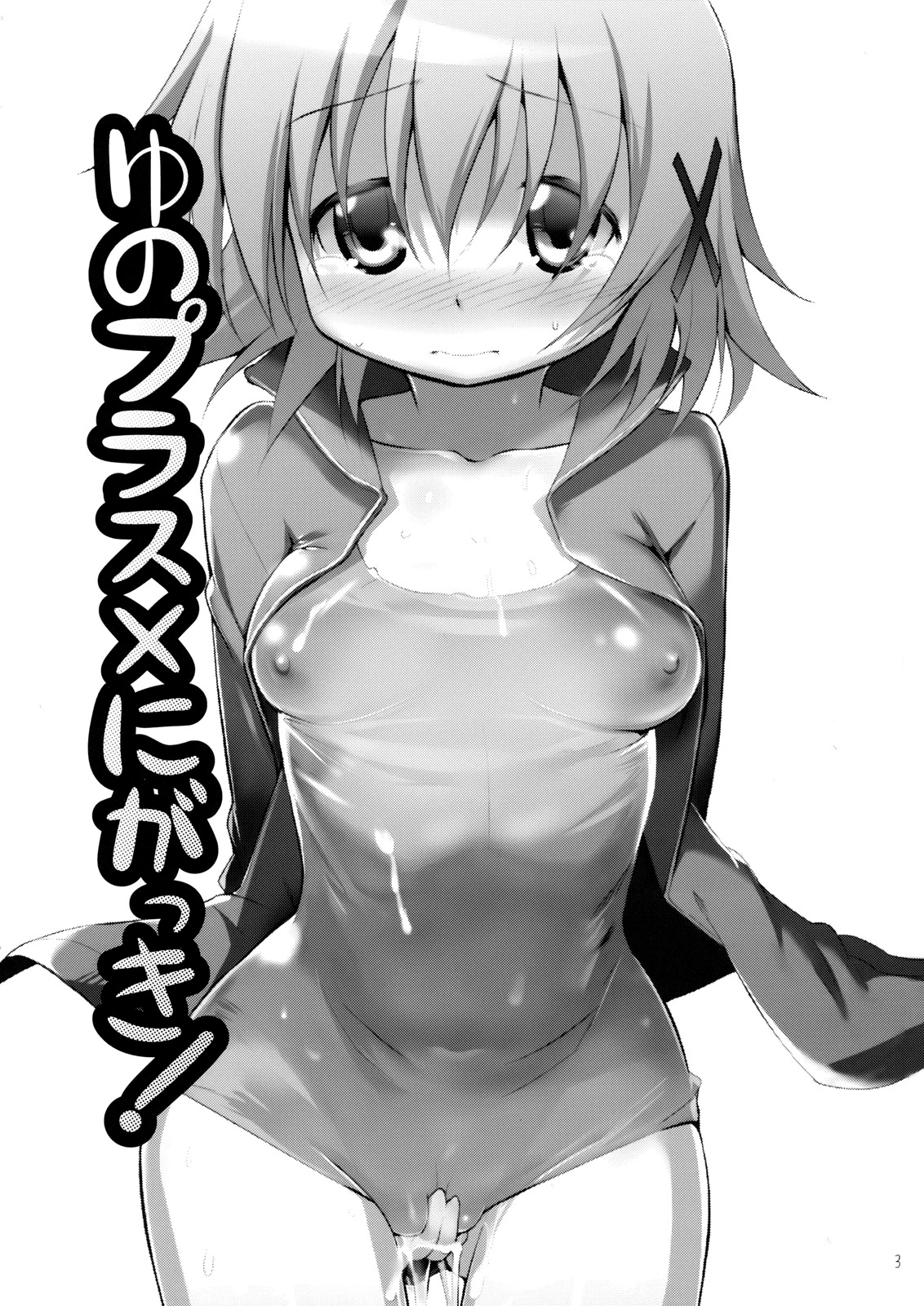 Yuno Plus x Second Semester! - Hidamari Sketch porn comic picture 1