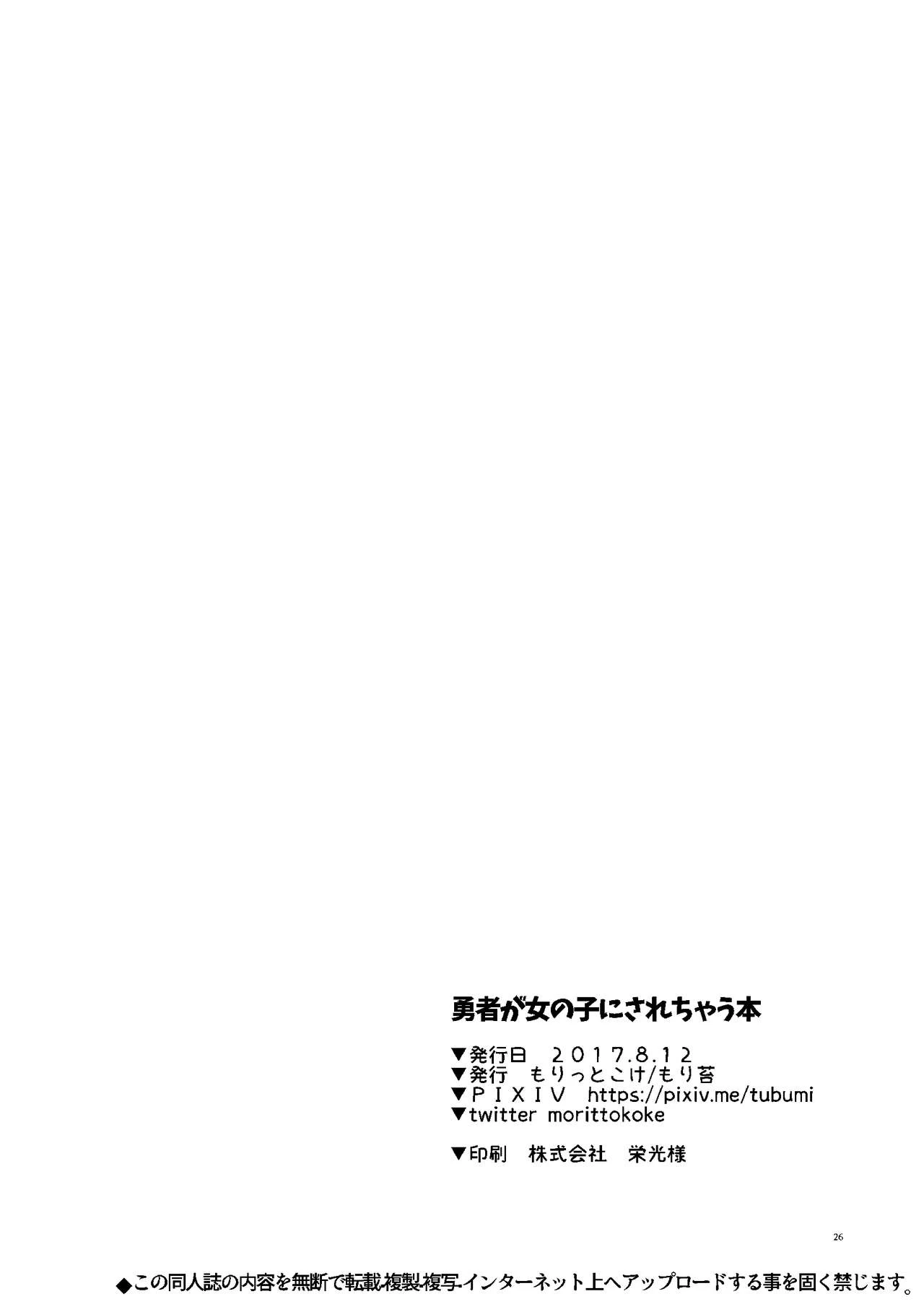 Yuusha ga Onnanoko ni Sarechau Hon porn comic picture 25
