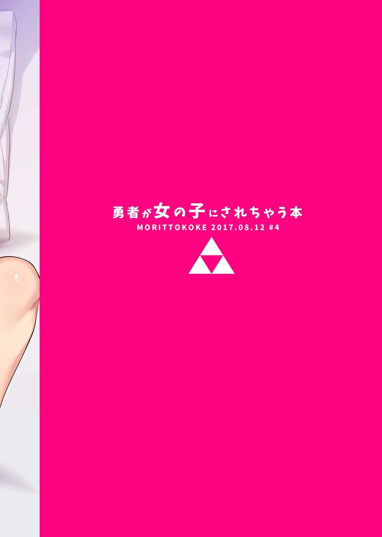 Yuusha ga Onnanoko ni Sarechau Hon porn comic picture 26