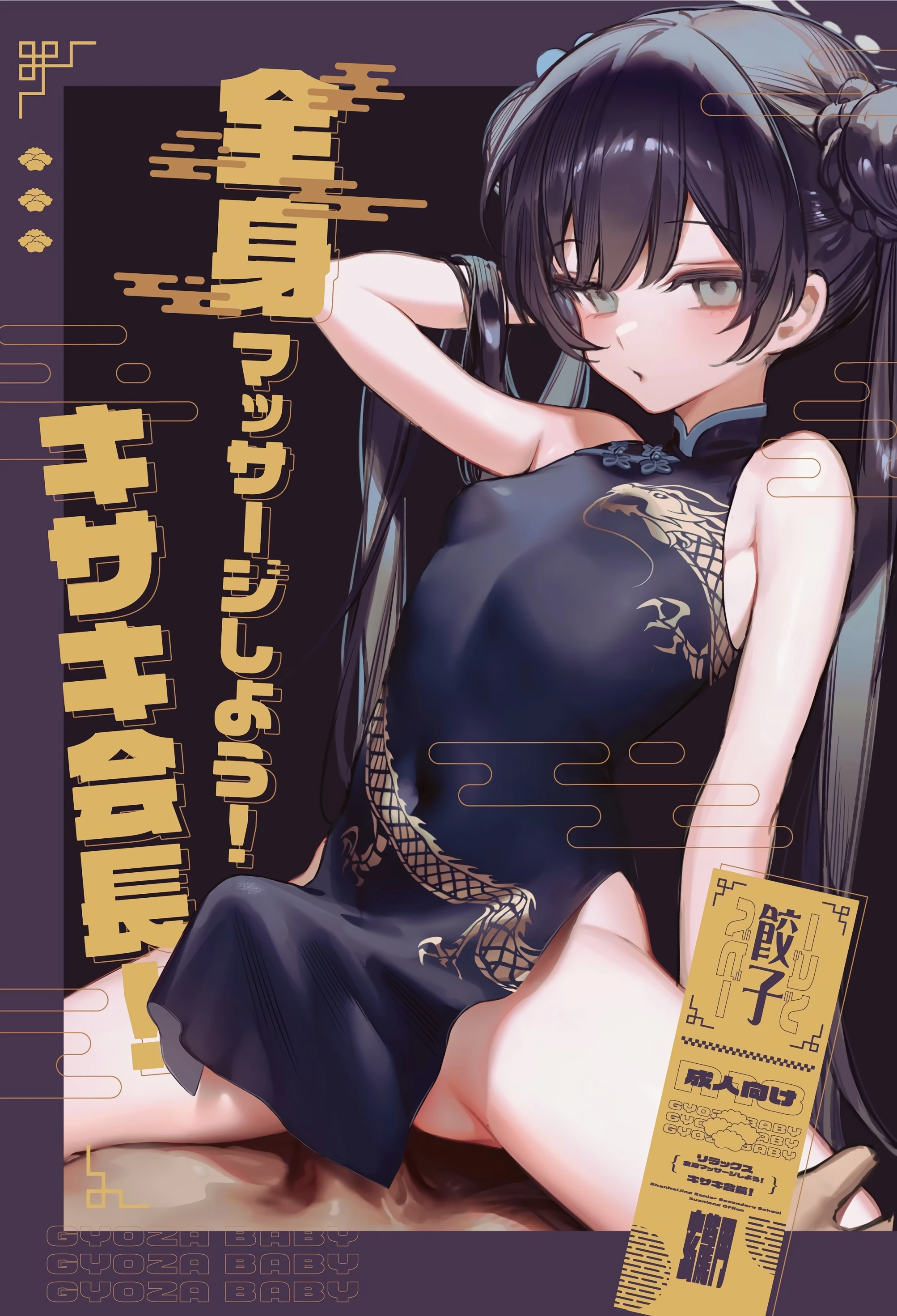 Zenshin Massage Shiyou! Kisaki Kaichou! porn comic picture 1