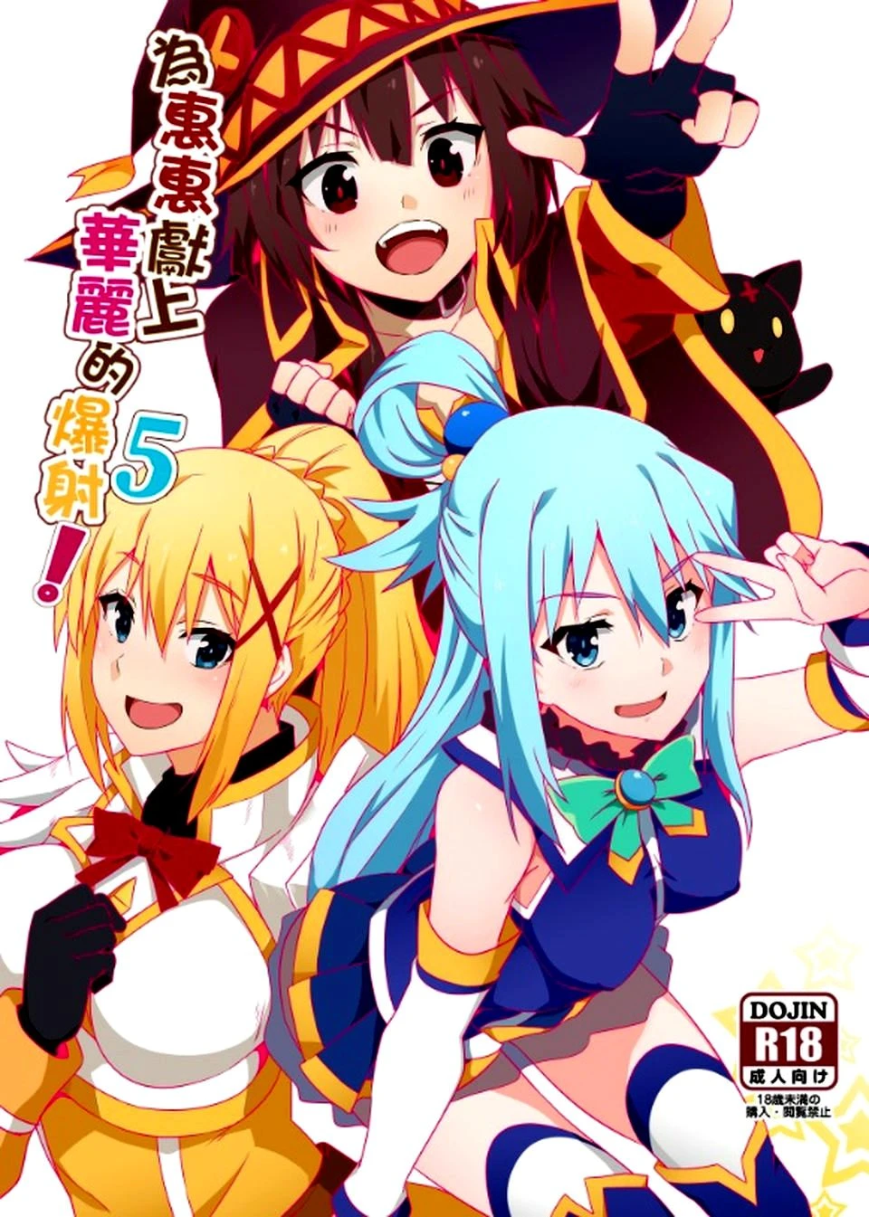 Blessing Megumin with a Magnificence Explosion! 5 porn comic picture 1