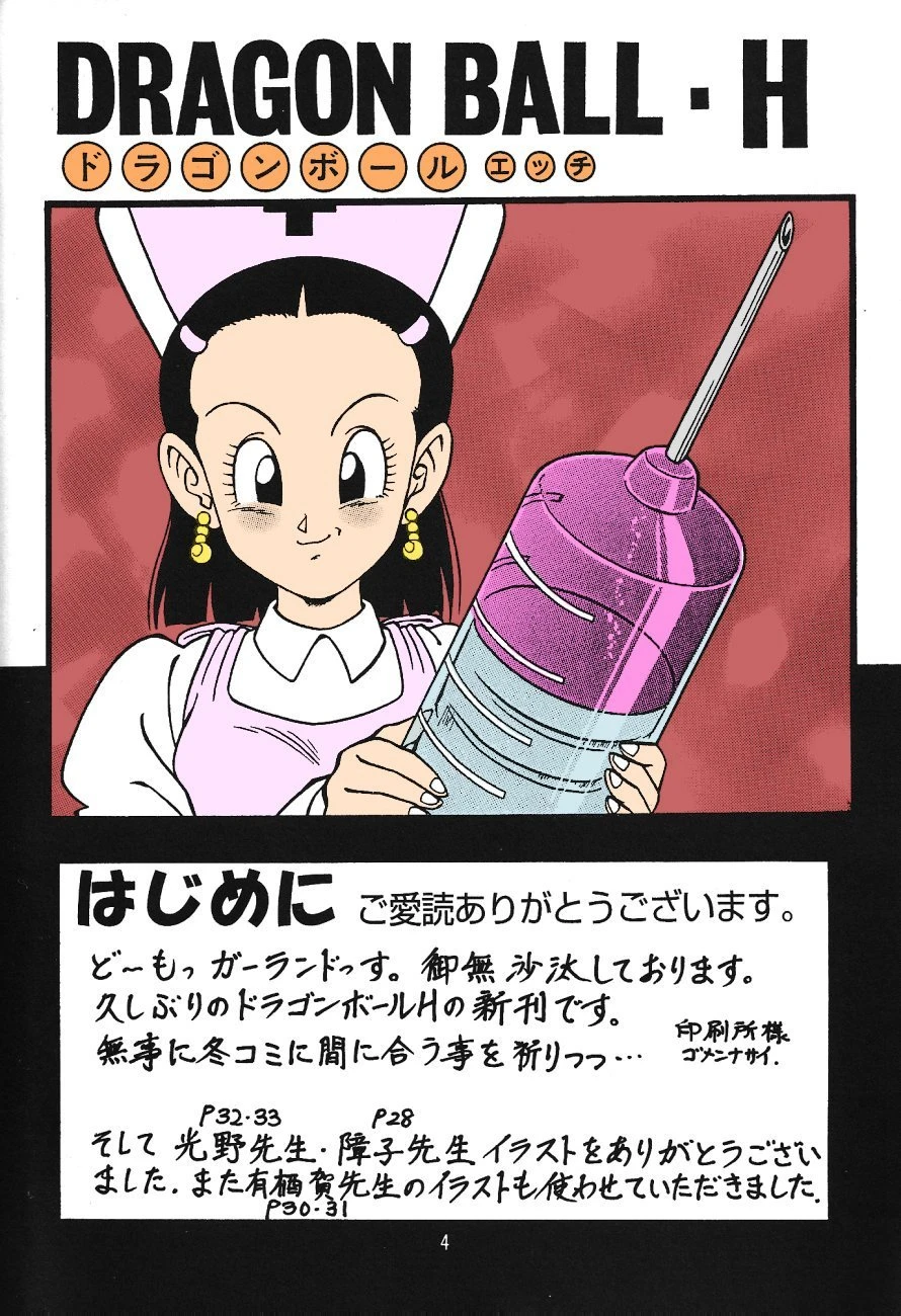 DragonBall H Maki San porn comic picture 2