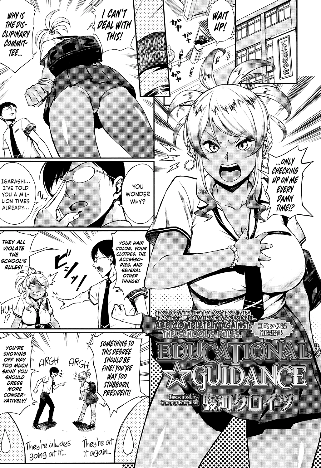 Educational ☆ Guidance porn comic picture 1
